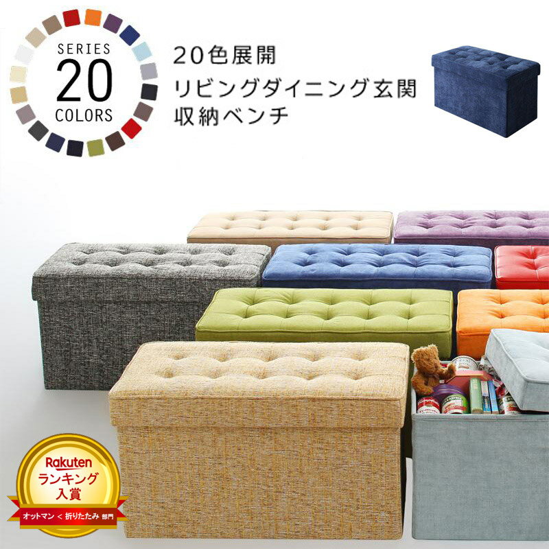 【先着クーポンで最大10%オフ★】 収納スツール 耐荷重 100kg 2人掛け用 20色 ベンチ 座れる 収納ボックス 2人掛け スツール 収納 ドレッサー用 イス 椅子 いす ベンチ 折りたたみ 2人 オットマン 足置き おしゃれ かわいい レザー 北欧 コンパクト 省スペース 玄関 works