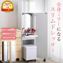\クーポン最大10%OFF★スーパーSALE/ すき間ドレッサー スツールセット ドレッサー コンパクト おしゃれ 隙間 白 2口コンセント付き 全身鏡 全身 ミラー 鏡 全身 姿見 収納 スリム 省スペース 幅40 木製 すき間収納 北欧 ホワイト ナチュラル works