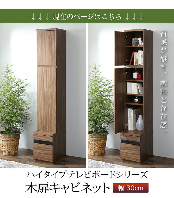 【先着クーポンで最大10％OFF】 キャビネット 木扉 ハイタイプ スリム 送料無料 幅...