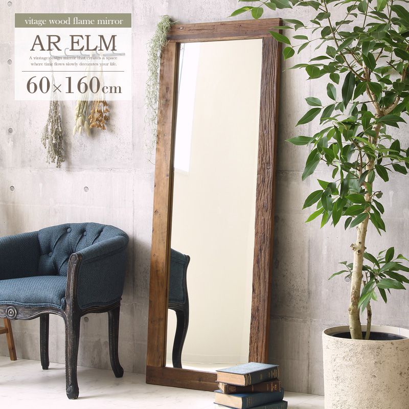 【先着限定クーポンで最大10%OFF】 スタンドミラー 全身 60×160cm 全身鏡 アンティーク 姿見 全身ミラー 木製 大判 立て掛け 鏡 ミラー 立てか...