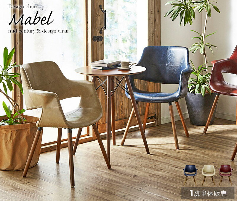 【先着限定クーポンで最大10%オフ】 ダイニングチェア 肘付き チェア 椅子 おしゃれ ダイニング チェア 北欧 デザインチェア カフェ デスクチェア パソコンチェア 合皮 イス オフィス ヴィンテージ レトロ アンティーク ワインレッド ネイビー アイボリー oc-01 works [2]