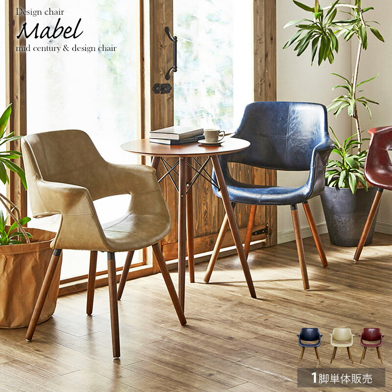 【先着限定クーポンで最大10％オフ】 ダイニングチェア 肘付き チェア 椅子 おしゃれ ダイニング チェア 北欧 デザインチェア カフェ デスクチェア パソコンチェア 合皮 イス オフィス ヴィンテージ レトロ アンティーク ワインレッド ネイビー アイボリー oc-01 works