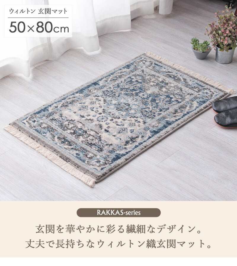 【クーポンで最大10％OFF】 【あす楽】 ウィルトン織 玄関マット 約50×80cm グレイズ/glaze トルコ製マット おしゃれ ギャベ風 ギャッベ風 総柄 ブルー 折り畳み 畳める かわいい 小さめ 玄関 屋内 室内 民族調 民族柄 エスニック オリエンタル トルコ 贈り物 works 2