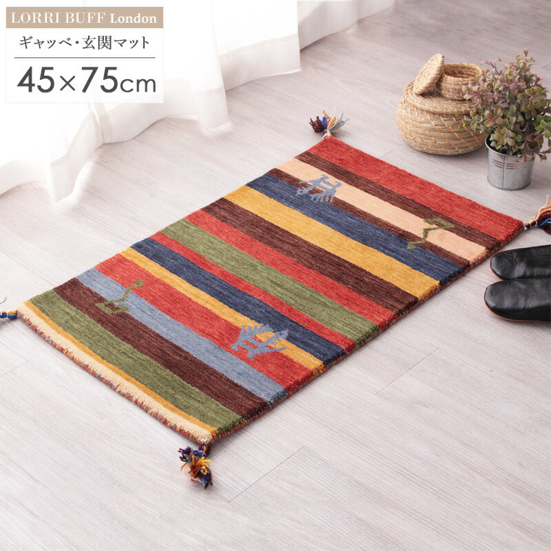 ギャッベ 玄関マット 約45×75cm LONDONギャベ ギャッペ ギャベマット 玄関 マット マルチ ボーダー カラフル 厚手 ギフト おしゃれ かわいい 小さめ 屋内 室内 ウール100% 羊毛 天然 手織り 民族柄 オールシーズン インド 新生活 works