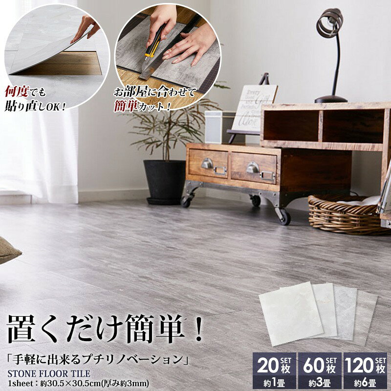 【先着限定クーポンで最大10％オフ】 [ フロアタイル 吸着タイプ 置くだけ 貼って...