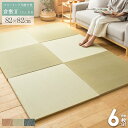 置き畳 【6枚セット】 3畳 畳 マット 82×82cm たたみ 上質 高級 半畳 い草 縁なし フチなし ユニット畳 半畳 厚み25mm おしゃれ フロア畳 フローリング畳 軽量 クッション 無地 ヘリ無し ナチュラル ブラウン ブルー フラッタ 倉敷 works