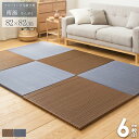 置き畳 【6枚セット】 3畳 ユニット畳 たたみ 無地 ネイビー ブラウン 青 アジアンテースト マット 半畳 82×82cm まとめ買い 厚み25mm フチなし ふちなし おしゃれ フロア畳 フローリング畳 畳マット リゾート風 軽量 調湿 消臭 南風 works