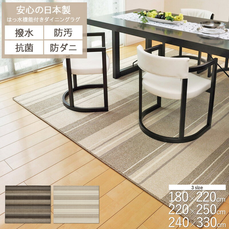 乐天商城 - ダイニングラグマット マージ 180×220cm おしゃれ 撥水 抗菌 防ダニ 撥水 防汚 日本製 折りたたみ 2畳 ダイニング用 カーペット 敷物 ボーダー ストライプ 柄 モダン 北欧 シンプル アイボリー ブラウン Works