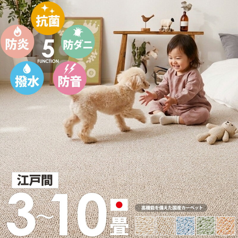 楽天市場】江戸 間 10 畳 カーペットの通販