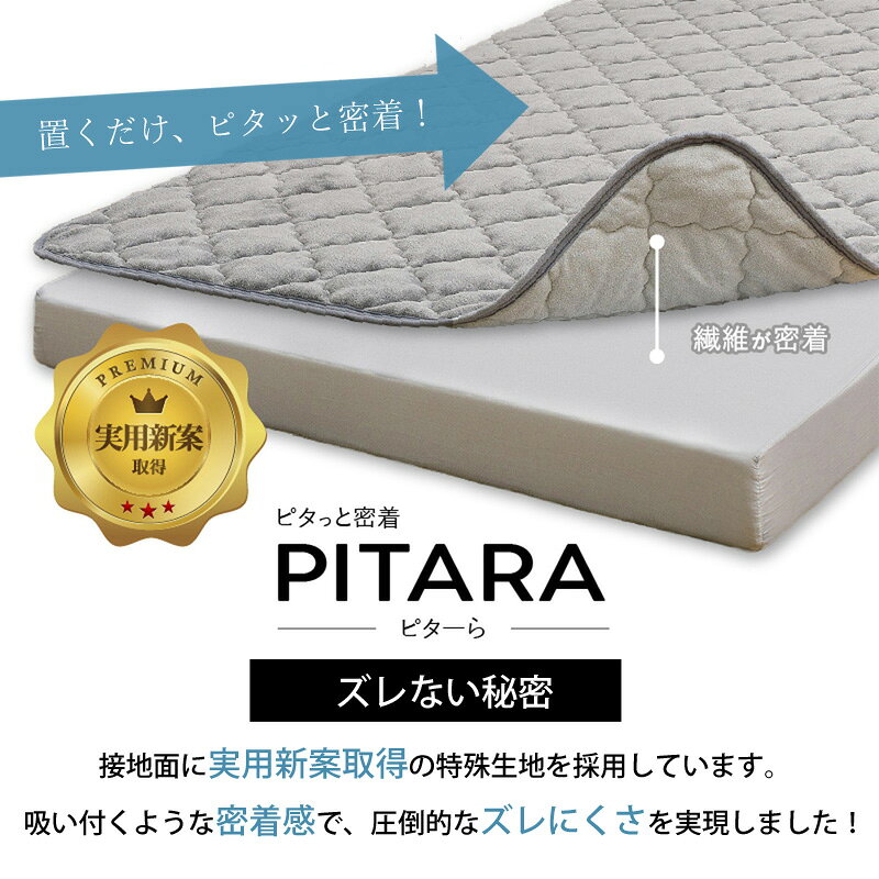 【先着限定クーポンで最大10%オフ】 【新発売!】 [ ずれない敷きパッド & 三つ折りマットレス ] ピターら セット/単品 シングル セミダブル ダブル 敷きパッド 敷パッド 洗える 置くだけ ズレない 簡単 軽量 ひんやり 接触冷感 タオル地 マットレス 三つ折り Works [3]