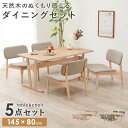 【先着限定クーポン利用で最大10%オフ】 【目玉価格】 ダイニング 5点セット ロータイプ 4人掛け 低め 高さ65cm 四人 北欧 幅145cm ダイニングセ...