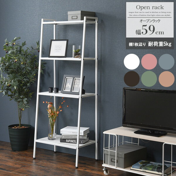 ラック シェルフ オープンラック 4段 幅60 おしゃれ スチールラック アイアンラック オープンシェルフ リビング 収納 収納家具 収納棚 スチール インダストリアル 北欧 ヴィンテージ レトロ シンプル アースカラー カラフル 一人暮らし works