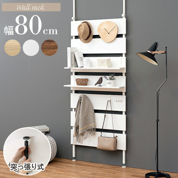 【先着クーポンで最大10％OFF】 つっぱり ラック 幅80 おしゃれ スリム 突っ張り 棚 壁面収納 オープンラック ウォールシェルフ パーテーション ラダーラック 間仕切り 薄型 省スペース 壁面 収納棚 収納ラック インテリア 白 ブラウン ナチュラル 北欧 ディスプレイ works