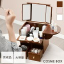 【GW限定クーポン配布中★最大10%OFF】 コスメボックス 大容量 木製 コスメ収納ケース 鏡付き 完成品 ミニドレッサー ホワイト かわいい コスメ収納 化...