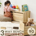 3WAYベンチ 幅90cm ベンチ デスク 収納 収納ベンチ リビング学習 キッズ テーブル おもちゃ箱 子供部屋 学習机 キッズ家具 こども 収納スツール チ...