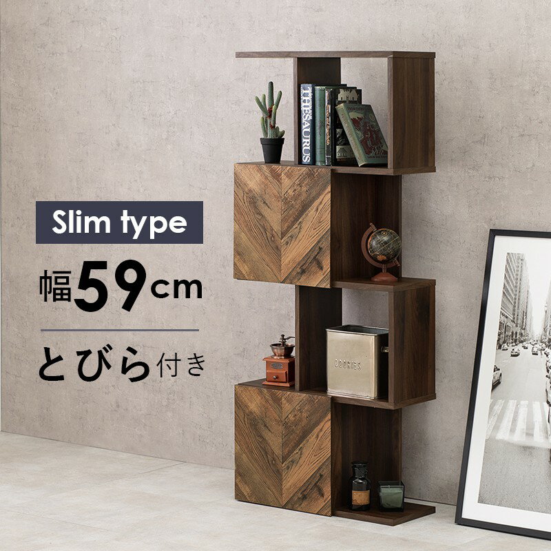 オープンラック ラック 収納 棚 ラック4段 幅60 スリム 推し活 収納 棚 間仕切り 飾り棚 北欧 S字ラック おしゃれ 薄型 S字 ディスプレイラック シェルフラック 省スペース 本棚 収納棚 ヴィンテージ ブラウン rcc-1015 works