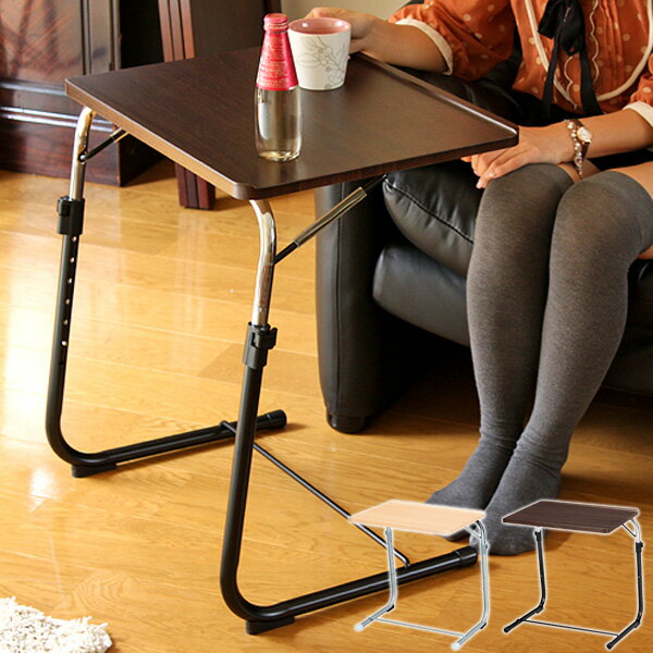 サイドテーブル 折りたたみ 昇降式テーブル 折り畳みテーブル おしゃれ 送料無料 完成品 高さ調節 角度調節 折り畳み…