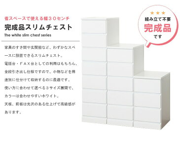 スリムチェスト シャイン 5段 幅30cm 完成品 送料無料 チェスト たんす タンス 電話台 ファックス台 FAX台 引き出し 引出し すき間 隙間 収納 小物入れ 木製 北欧 おしゃれ ホワイト 白 鏡面 works