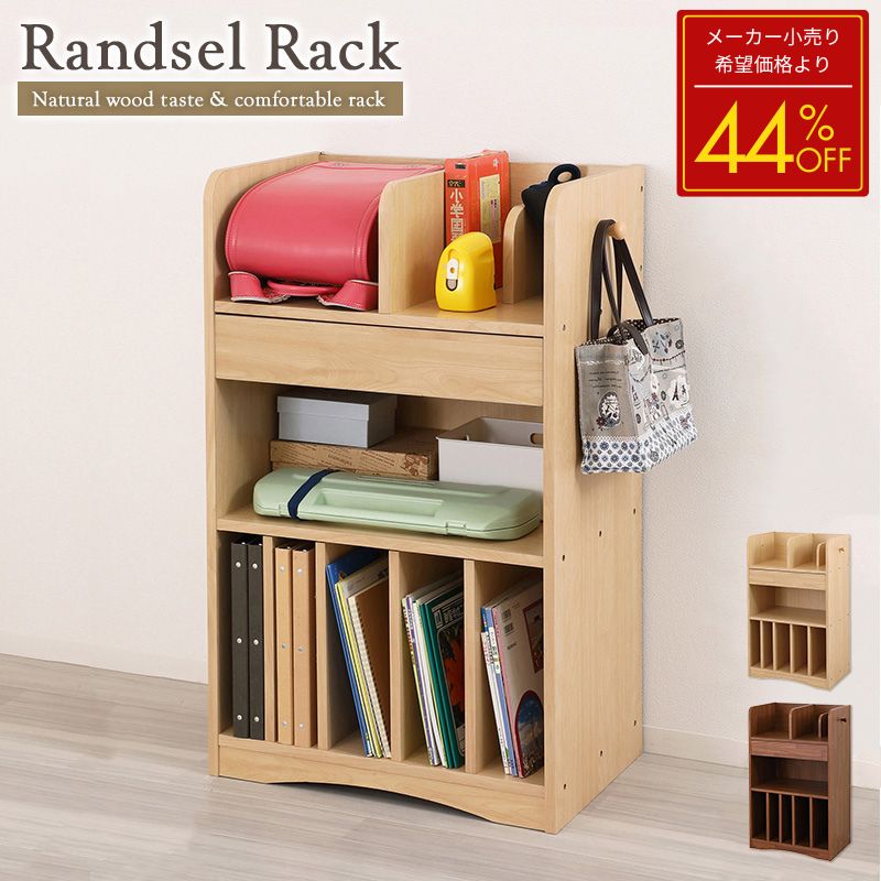 【クーポンでMAX10％OFF】 【メーカー希望小売価格より44%OFF】 ランドセルラック 幅60cm スリム 省ス..