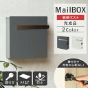 【GW限定クーポン配布中★最大10%OFF】 壁掛けポスト おしゃれ 北欧 ポスト 大容量 一戸建て用 郵便ポスト 壁付けポスト スリム 鍵付き シリンダー錠 ...