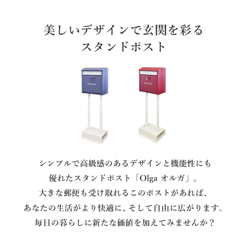 ポスト 郵便ポスト 北欧 おしゃれ 置き型 スタンドポスト 一戸建て用 玄関用品 置き型ポスト スリム 鍵付き シリンダー錠 メールボックス 新聞受け 郵便受け 水に強い 防滴 ブルー レッド Works 3