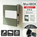 【GW限定クーポン配布中★最大10%OFF】 ポスト 壁掛けポスト 鍵付き 郵便受け 大容量 おしゃれ 北欧 一戸建て用 郵便ポスト 壁付けポスト スリム シリ...