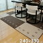 ダイニングラグ ガナッシュ 240×330cmラグ ラグマット ダイニング用 丸巻 カーペット 敷物 じゅうたん 抗菌 防ダニ 撥水 防汚 おしゃれ 柄 モダン 北欧 ホットカーペット対応 日本製 works