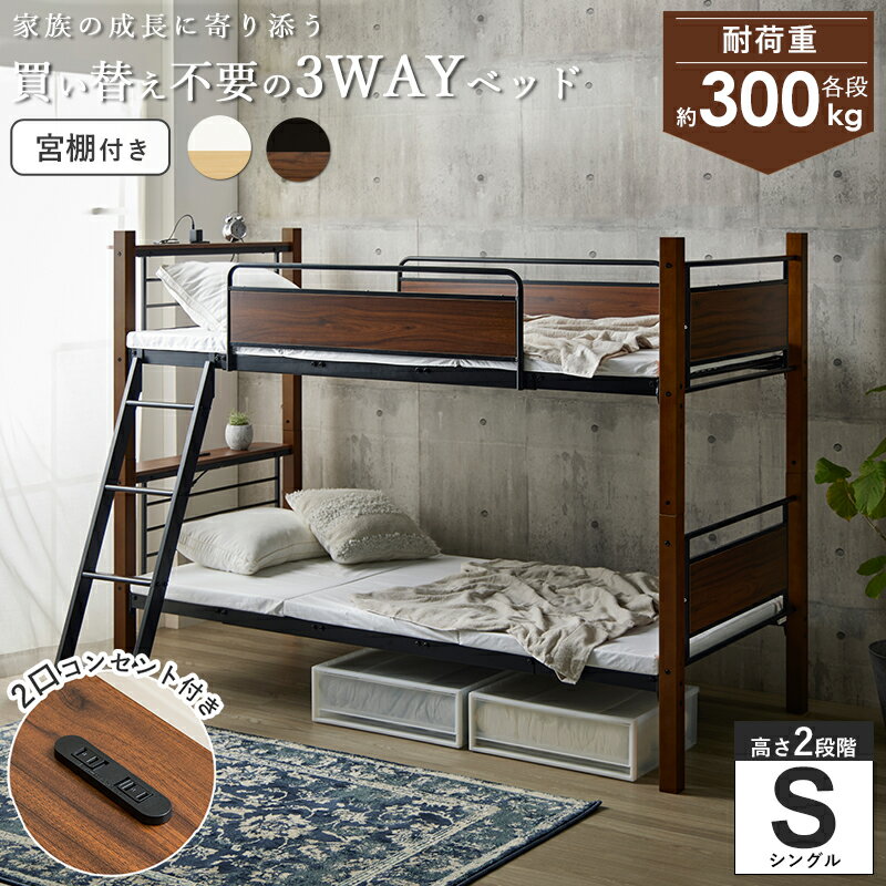 【先着クーポンで最大10％OFF】 ＼即日発送／ 2段ベッド シングルベッド キングベッド 耐荷重300kg 上下分割可能 サイドガード付き 斜めはしご 木製支柱 アイアン ブラック ホワイト 通気性抜群 高さ調整可能 収納スペース 大人用 子供用 学生寮向け 2770bk 2780wh works