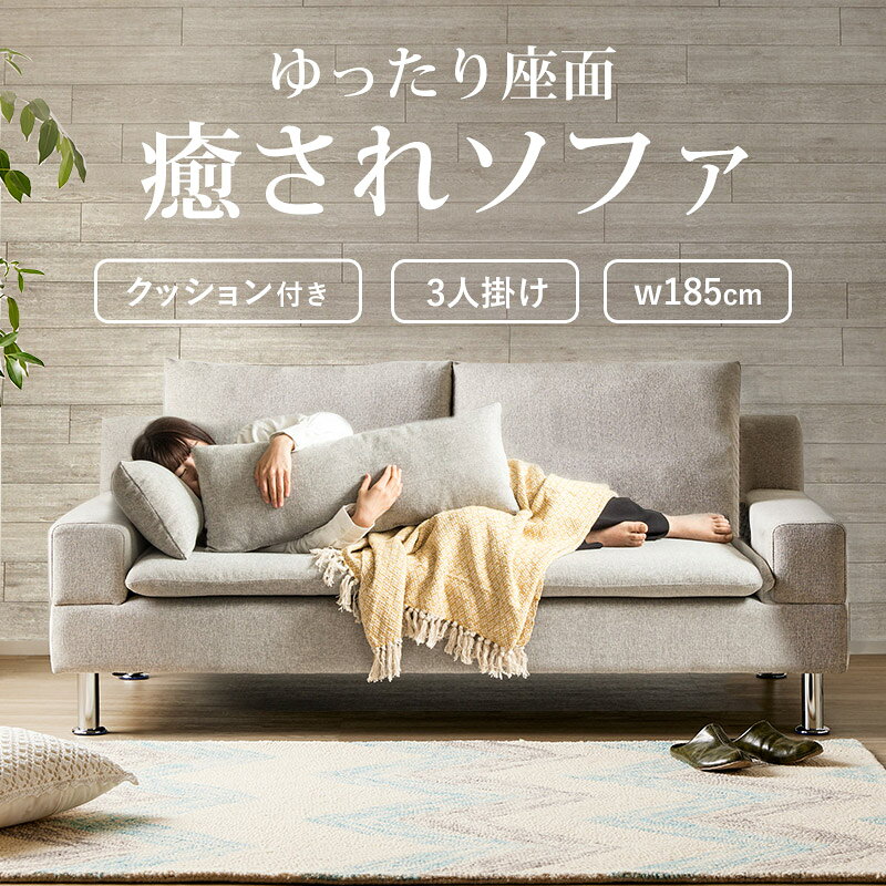 Rakuten - 【クーポンで最大10％OFF】 [土日も発送] ソファー 幅185cm 3人 ソファ 3人掛け ワイド おしゃれ グレー ごろ寝 北欧 クッション お昼寝 あぐらソファ 三人掛け 固め ソファベッド ローソファ 大きめ ゆったり 肘付き 肘あり 座面 広い あぐら ローバック 脚付き 韓国 works