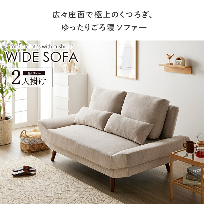 【再入荷!】 ソファー 2人掛け 大きめ 2人 ソファ ごろ寝 ワイド 2.5人掛け ごろ寝ソファ おしゃれ クッション 北欧 二人掛け 2人掛けソファ ソファベッド ロー 幅170cm 肘付き 肘あり お昼寝 座面 広い 脚 ベージュ グレー works [2]
