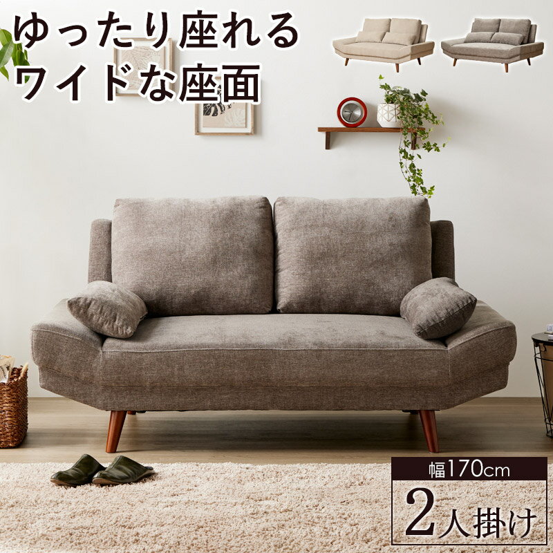 乐天商城 - 【先着限定クーポンで最大10％オフ】 ソファー 2人掛け 大きめ 2人 ソファ ごろ寝 ワイド 2.5人掛け ごろ寝ソファ おしゃれ クッション 北欧 二人掛け 2人掛けソファ ソファベッド ロー 幅170cm 肘付き 肘あり お昼寝 座面 広い 脚 ベージュ グレー Works
