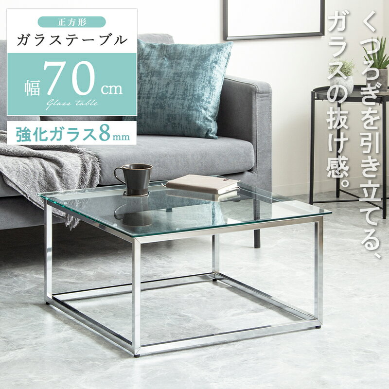 ��������ꥯ���ݥ�Ǻ���10��OFF���� ����ȯ��� ��ӥ󥰥ơ��֥� ���饹 �����ơ��֥� ������ ��70 ���饹�ơ��֥� ���󥿡��ơ��֥� ������� �ơ���...