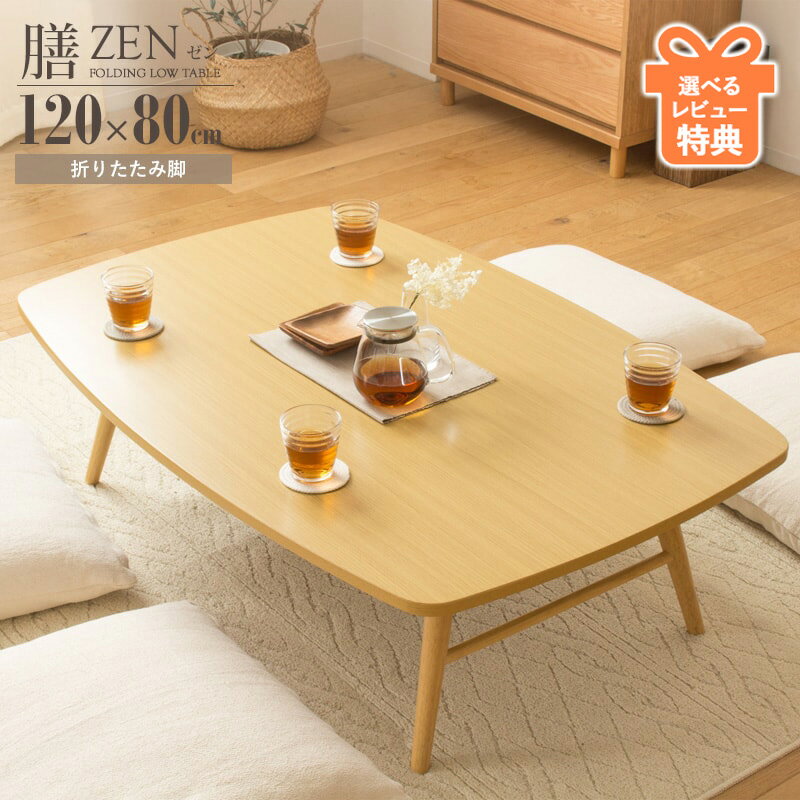 座卓 ローテーブル 大きめ 折りたたみ おしゃれ リビングテーブル テーブル 120 高さ35cm ちゃぶ台 折り畳み 完成品 北欧 木製 幅120cm 折りたたみテーブル センターテーブル 机 ナチュラル 長方形 あす楽 【土日も発送】 works