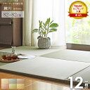 \人気商品が今だけ価格!/ 置き畳 12枚セット 畳 マット 綾川 82×82cm 6畳 ユニット畳 半畳 1畳 縁なし 厚み25mm 夏ラグ おしゃれ カラフル たたみ フロア畳 フローリング畳 おすすめ 無地 一畳 works
