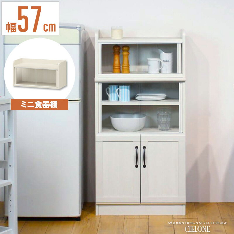 食器棚 一人暮らし 引き戸 キッチン収納 幅60 カップボー