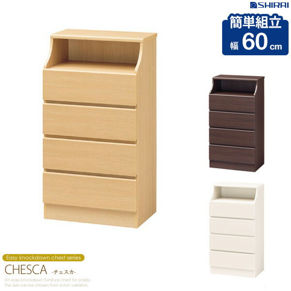 【1日はポイント10倍★】 チェスト 4段 幅60cm チェスカ csc-1160h収納家具 リビング収納 チェスト リビ..
