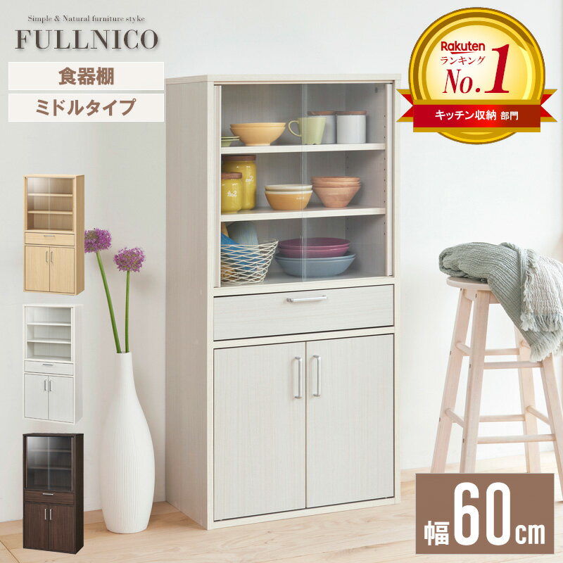 楽天市場】食器棚(ブランド(インテリア)白井産業)(収納家具 楽天市場】食器棚(ブランド(インテリア)白井産業)(収納家具