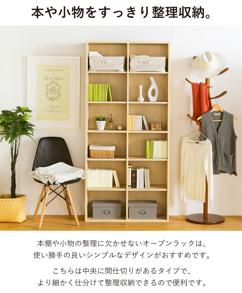 【先着限定クーポンで最大10％OFF】 オープンラック 本棚 木製 白 ナチュラル 幅85...