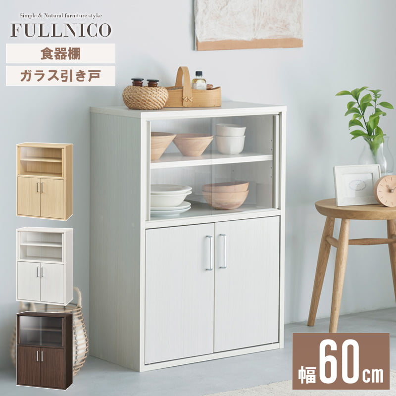 楽天市場】食器棚(ブランド(インテリア)白井産業)(収納家具 楽天市場】食器棚(ブランド(インテリア)白井産業)(収納家具