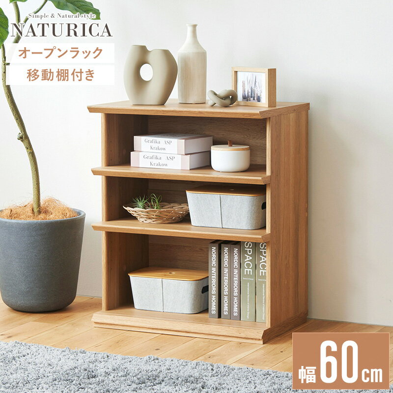 オープンラック ウッドラック 3段 シェルフ ラック 幅60cm 北欧 おしゃれ ディスプレイラック サイドボード 収納 棚 木製 ルーター 収納 配線 木製 可動棚 大容量 木目調 ヴィンテージ ナチュラル ブラウン ntu-7060r works