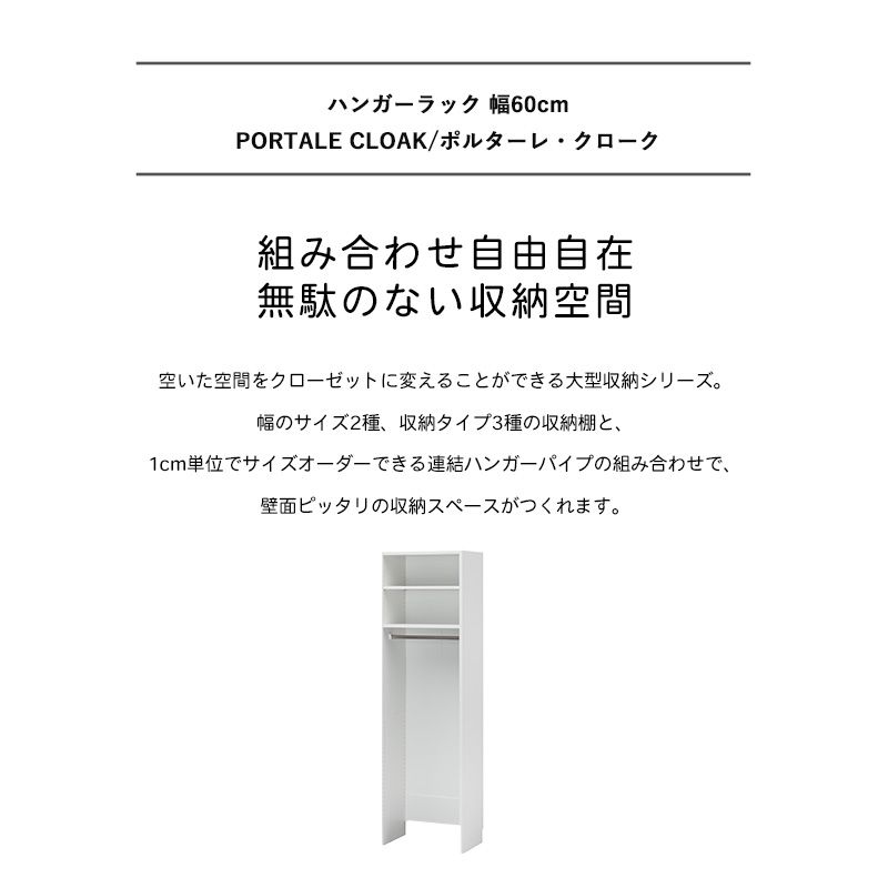 【先着限定クーポンで最大10％オフ】 ハンガーラック 幅60cm 奥行39cm 高さ200cm ハイタイプ おしゃれ 白壁面収納 衣類収納 収納 木製 北欧 モダン おすすめ 省スペース 移動棚 新生活 組立品 白井産業 ポルターレクローク poc-2080tp works 2