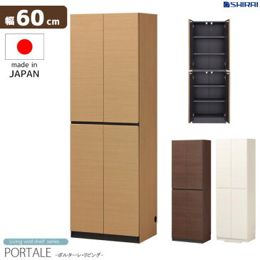 壁面収納 キャビネット ポルターレ portale por-1860d収納 壁面 収納家具 リビング収納 木製 壁面ラック キャビネット 壁面家具 リビング壁面収納 多目的ラック 収納庫 本収納 ラック 棚 本棚 つっぱり 大容量 北欧 ブラウン 白 新生活 works