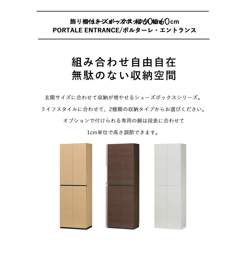 下駄箱 シューズボックス 脚付き 開き戸 幅60cm 奥行35cm 高さ180cm ハイタイプ 和おしゃれ ダークブラウン玄関収納 シューズラック 靴 長靴 収納 木製 北欧 おすすめ 省スペース 移動棚 新生活 白井産業 pre-1860d works [2]