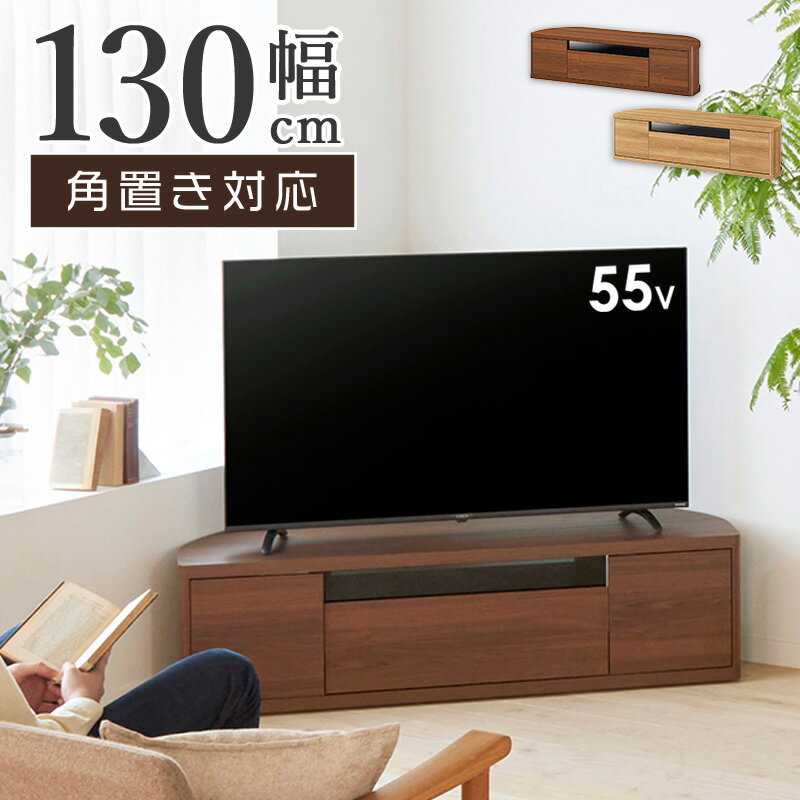 Rakuten - 【クーポンで最大10％OFF】 コーナーテレビ台 幅130cm 角置き対応 壁沿い対応 ROC-3513DH 白井産業 テレビボード ローボード 55V型対応 引き出し収納 スモークガラス 背面コード収納 プッシュ式扉 隠しキャスター 木目 ナチュラル ダークブラウン works