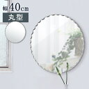 鏡 壁掛け おしゃれ 丸 北欧 壁掛けミラー 賃貸 鏡 ウォールミラー 円形 壁掛け鏡 壁掛鏡 ミラー 壁掛けミラー 棚付き 幅40cm 飛散防止 かがみ メイ...