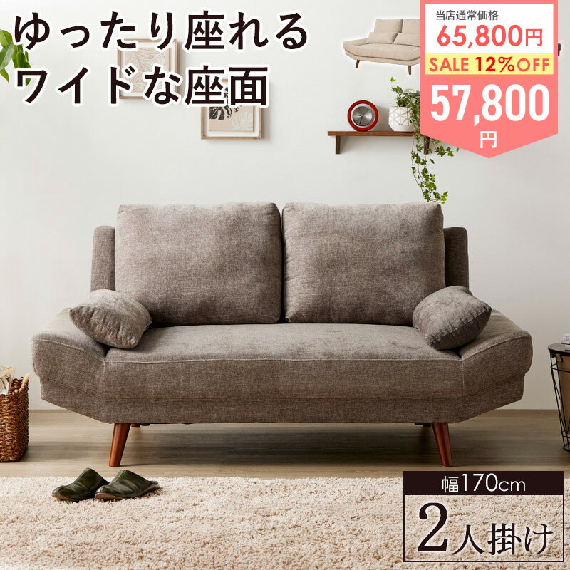 Rakuten - ソファー 2人掛け 大きめ 2人 ソファ ごろ寝 ワイド 2.5人掛け ごろ寝ソファ おしゃれ クッション 北欧 二人掛け 2人掛けソファ ソファベッド ロー 幅170cm 肘付き 肘あり お昼寝 座面 広い 脚 ベージュ グレー works