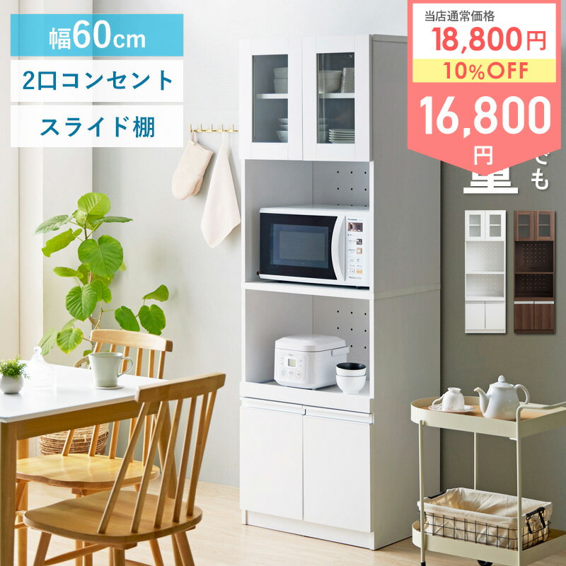 楽天市場】スライド（食器棚・キッチンボード｜キッチン収納）：収納