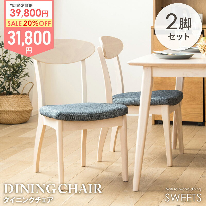 Rakuten - ダイニングチェア 2脚セット 完成品 白 ホワイトウォシュ おしゃれ 天然木 無垢 木製 ウレタン塗装 布張り ファブリック ネイビー ダイニング 食卓 椅子 イス 北欧 シャビー カフェ風 新生活 高級 低ホルムアルデヒド エコ works
