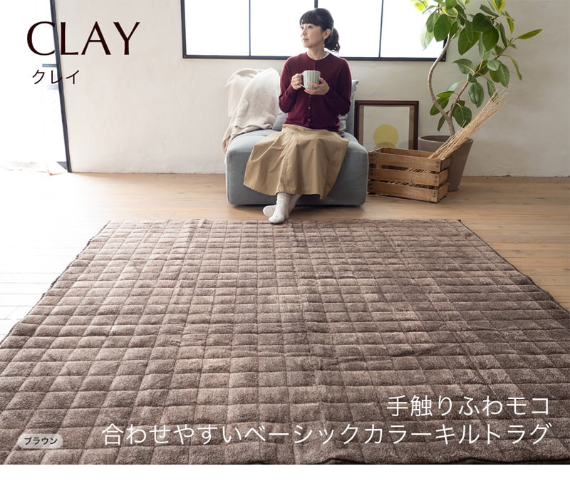 ラグ ラグマット 洗えるラグ 130×185cm 1.5畳 北欧 おしゃれ 長方形 ホットカーペット対応 床暖房対応 滑り止め付き ウォッシャブル カーペット 絨毯 マット リビング ベージュ ブラウン ブラック SUMINOE スミノエ クレイ Works [2]
