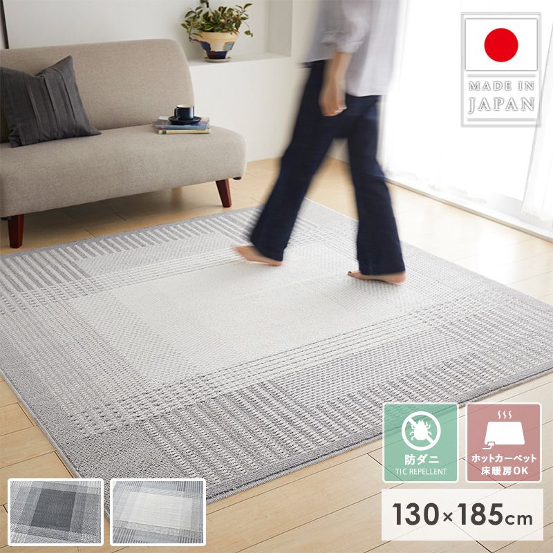 Rakuten - 【クーポンで最大10％OFF】 ラグ 洗える ラグマット 北欧 1.5畳 グレー マットおしゃれ 日本製 130×185 厚手 手洗い 滑り止め付き ホットカーペット 床暖房対応 カーペット 防ダニ 赤ちゃん 柄 毛足が短い リビング フィルナス スミノエ works